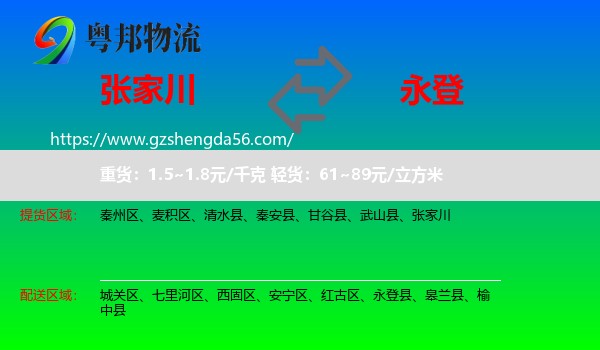 张家川到永登县物流专线