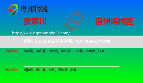 张家川到埇桥区物流专线