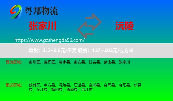 张家川到沅陵县物流专线
