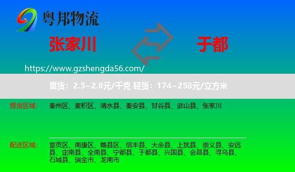 张家川到于都县物流专线