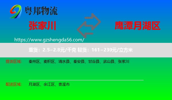 张家川到月湖区物流专线