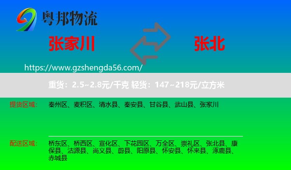 张家川到张北县物流专线