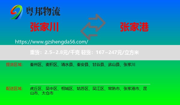 张家川到张家港市物流专线