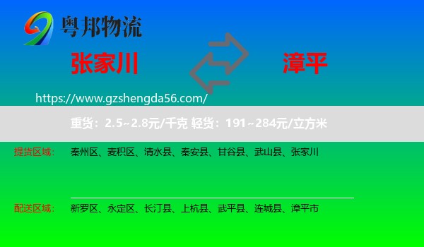 张家川到漳平市物流专线