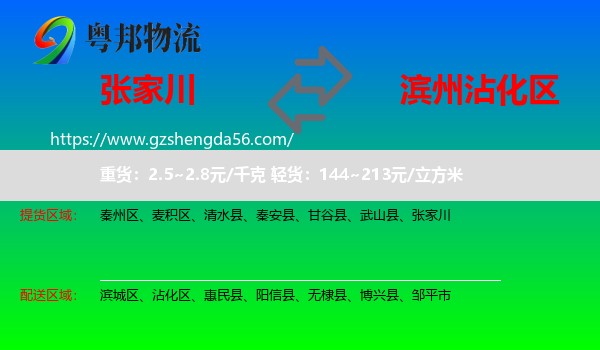 张家川到沾化区物流专线