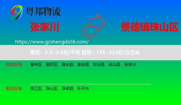 张家川到珠山区物流专线