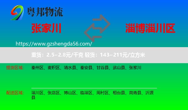 张家川到淄川区物流专线