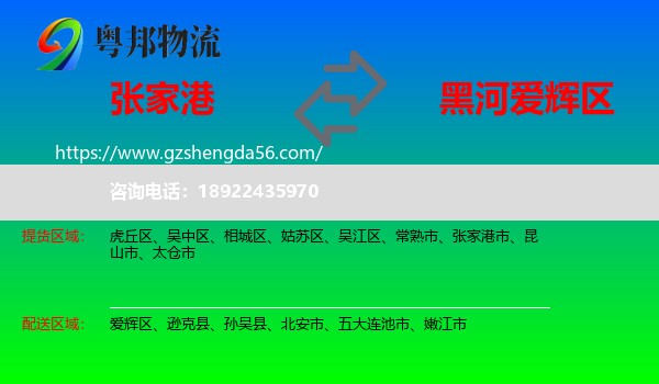 张家港市到爱辉区物流专线