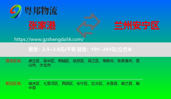 张家港市到安宁区物流专线