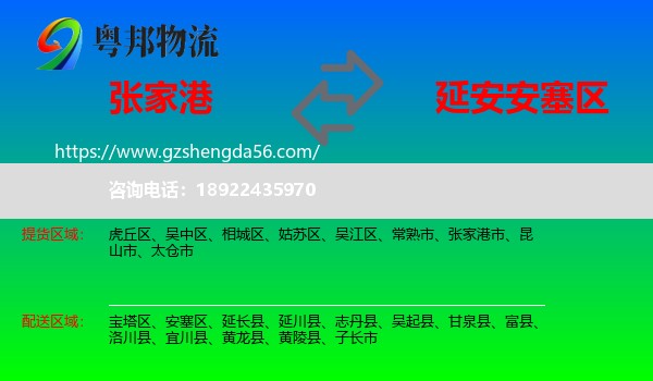 张家港市到安塞区物流专线