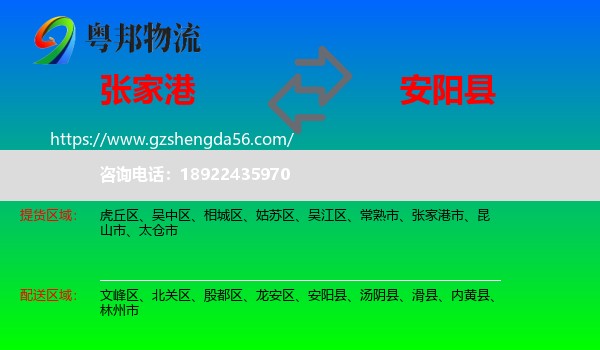 张家港市到安阳县物流专线