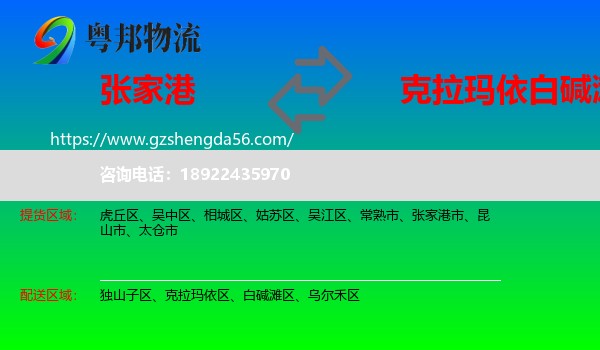 张家港市到白碱滩区物流专线