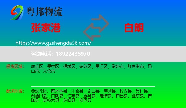 张家港市到白朗县物流专线