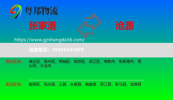 张家港市到沧源县物流专线