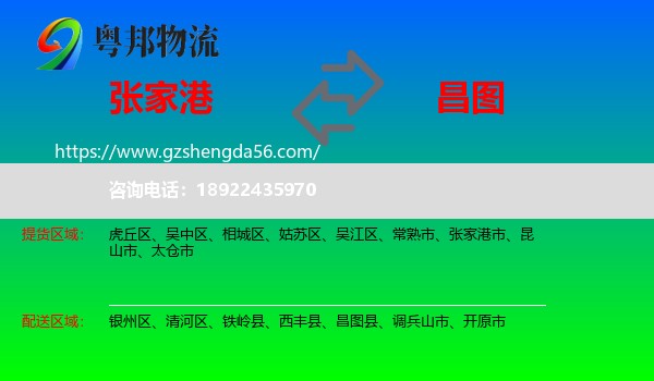 张家港市到昌图县物流专线