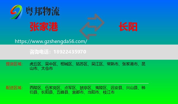 张家港市到长阳县物流专线