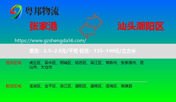 张家港市到潮阳区物流专线