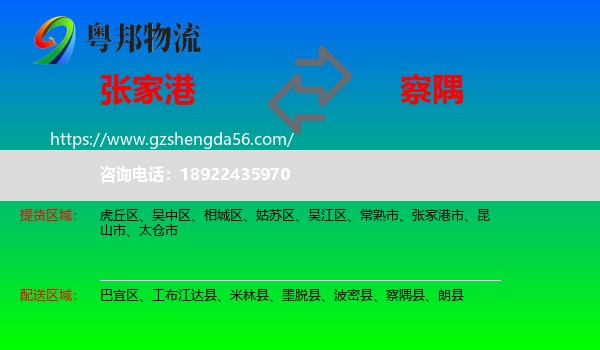张家港市到察隅县物流专线