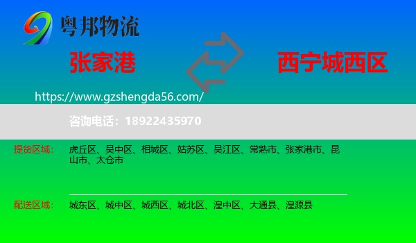 张家港市到城西区物流专线