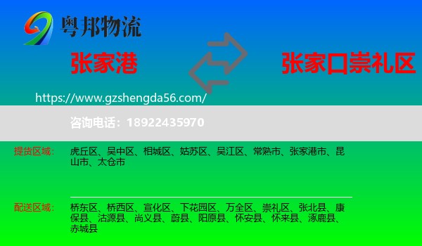 张家港市到崇礼区物流专线