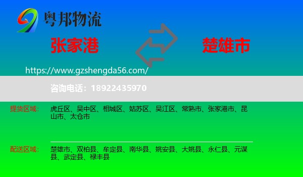 张家港市到楚雄市物流专线