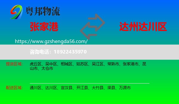 张家港市到达川区物流专线