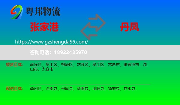 张家港市到丹凤县物流专线