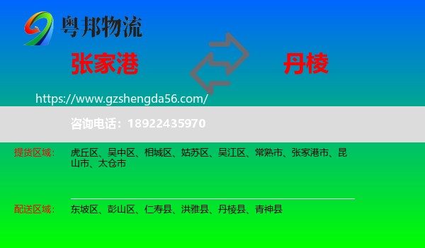 张家港市到丹棱县物流专线