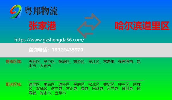 张家港市到道里区物流专线