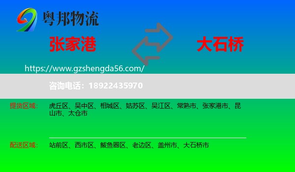 张家港市到大石桥市物流专线