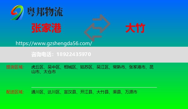 张家港市到大竹县物流专线