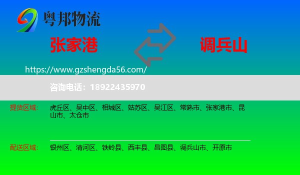 张家港市到调兵山市物流专线
