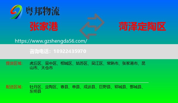 张家港市到定陶区物流专线