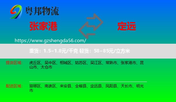 张家港市到定远县物流专线