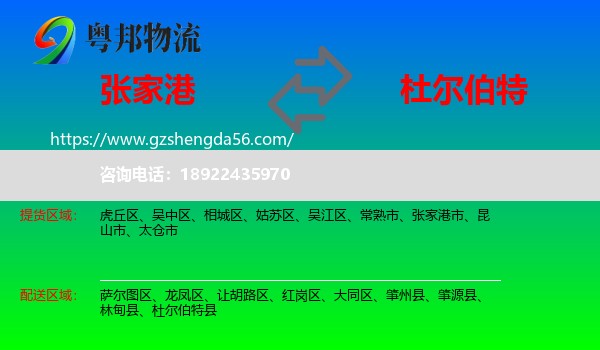 张家港市到杜尔伯特县物流专线