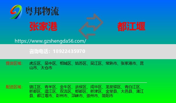 张家港市到都江堰市物流专线