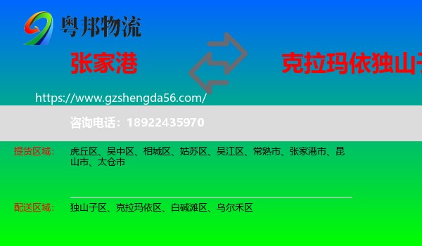 张家港市到独山子区物流专线