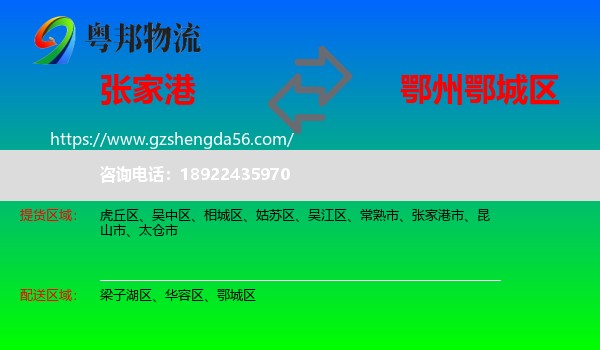张家港市到鄂城区物流专线