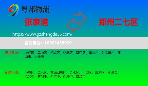 张家港市到二七区物流专线