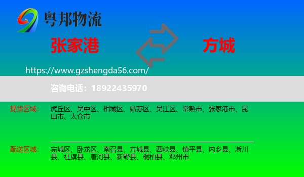 张家港市到方城县物流专线