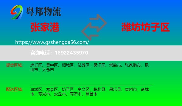 张家港市到坊子区物流专线
