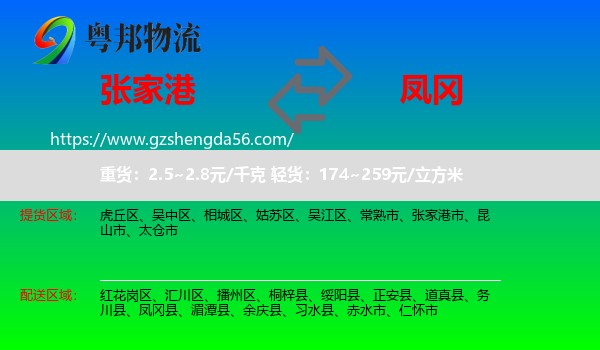 张家港市到凤冈县物流专线