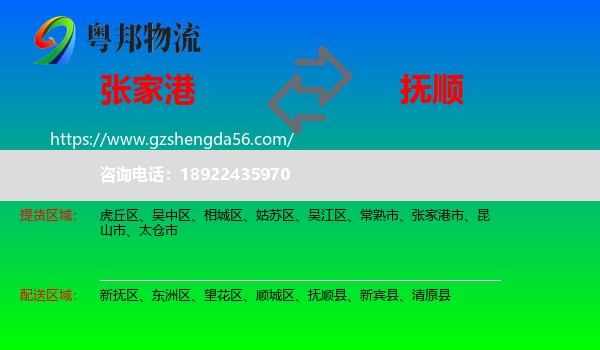 张家港市到抚顺物流专线