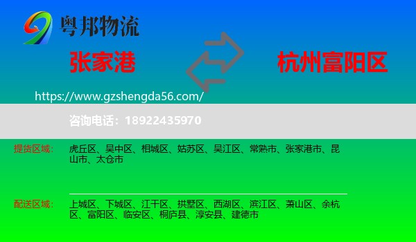 张家港市到富阳区物流专线