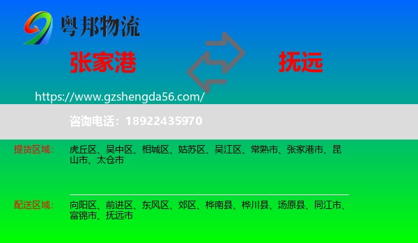 张家港市到抚远市物流专线