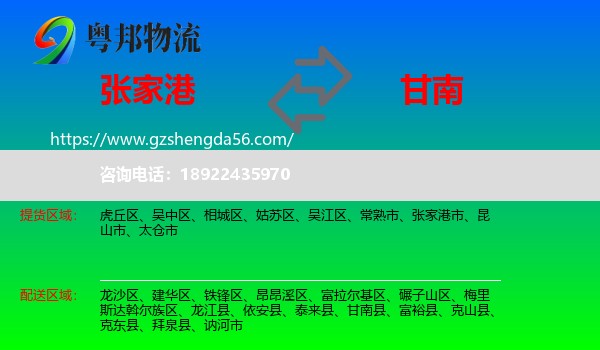 张家港市到甘南县物流专线