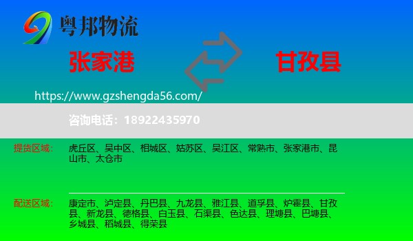 张家港市到甘孜县物流专线