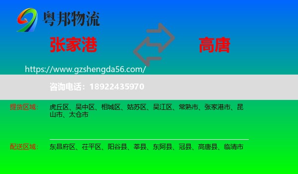 张家港市到高唐县物流专线