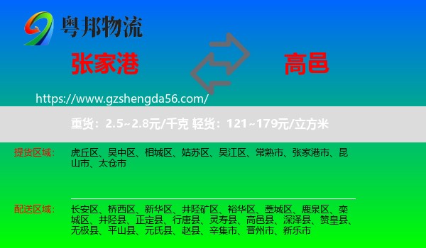 张家港市到高邑县物流专线
