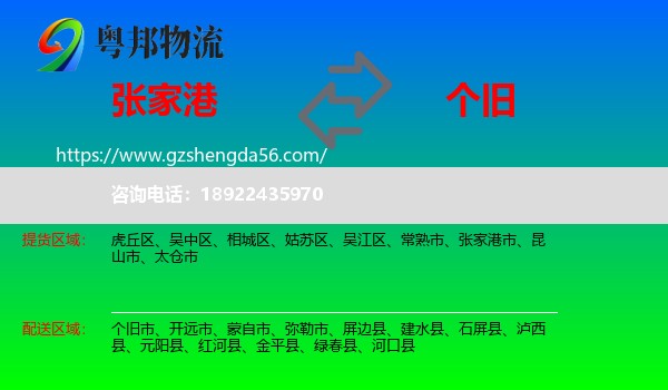 张家港市到个旧市物流专线